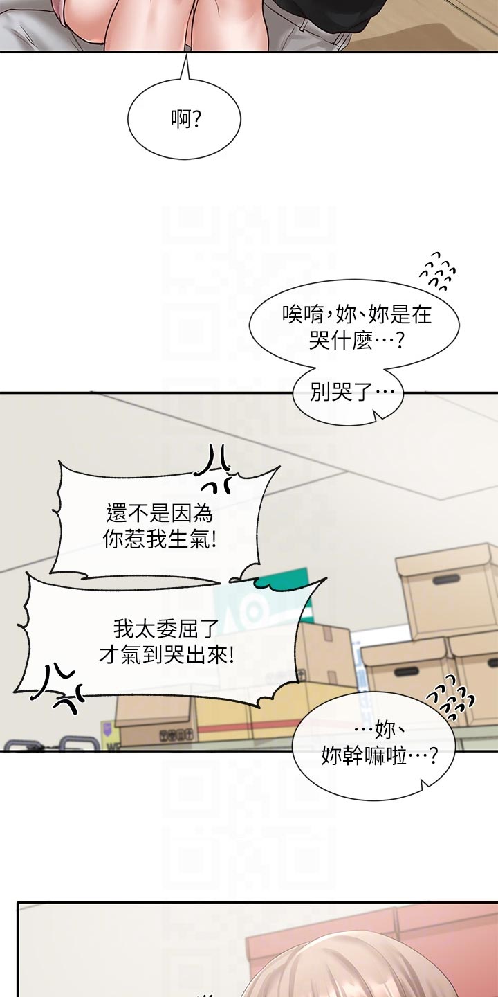 戏剧社团漫画,第104章：假装2图