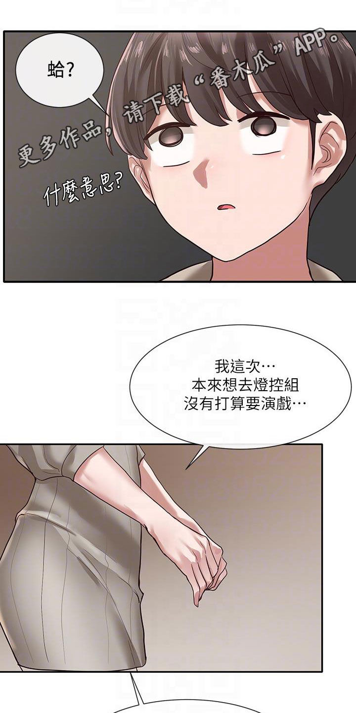 戏剧社团表演剧本漫画,第61章：练习1图