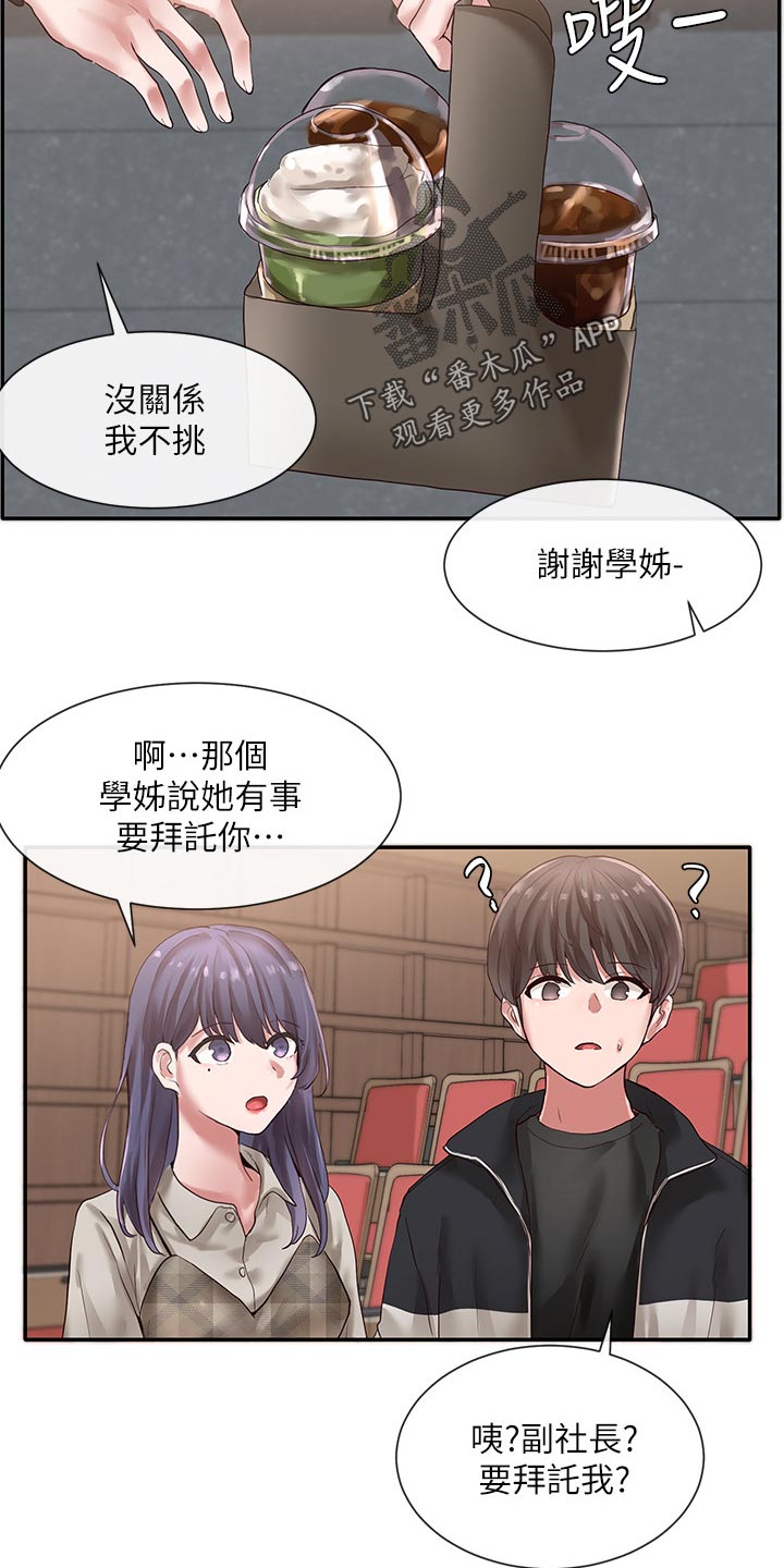 戏剧社团剧本漫画,第71章：好人卡2图