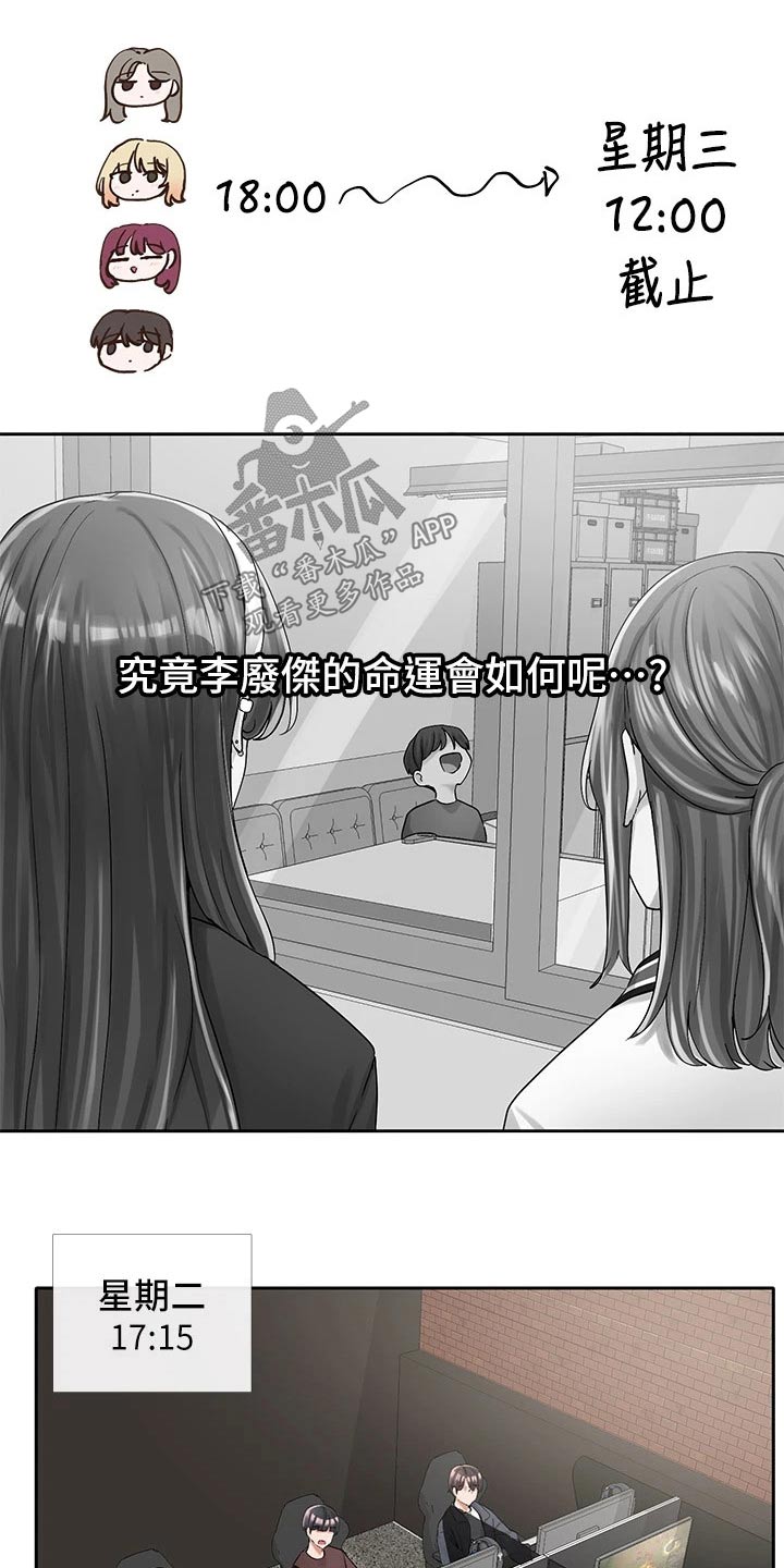 戏剧社团取什么名字好漫画,第163章：询问2图