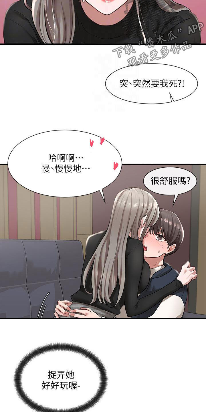 戏剧社团任务漫画,第46章：捉弄1图