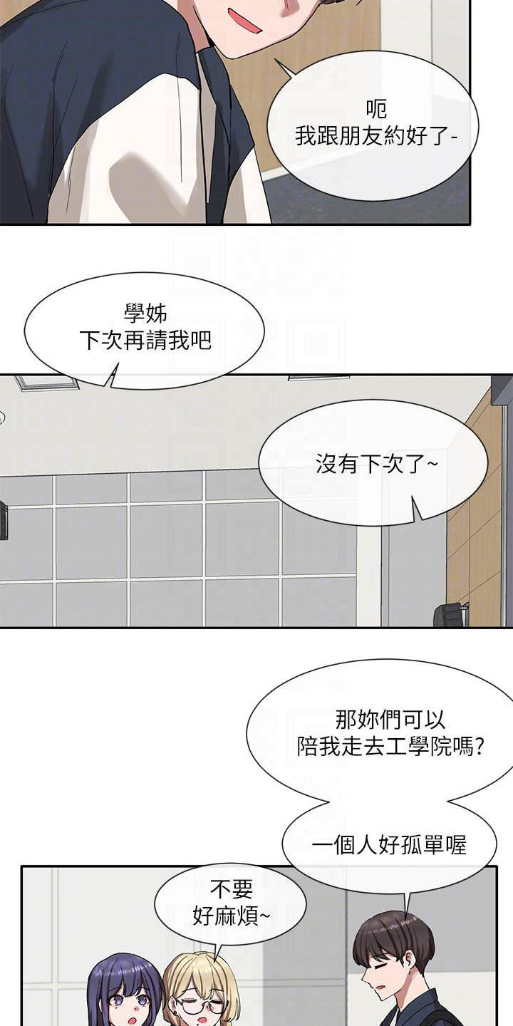 戏剧社团任务漫画,第42章：约见2图