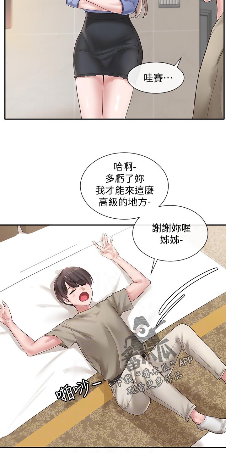 戏剧社团面试自我介绍初中漫画,第76章：豪华1图