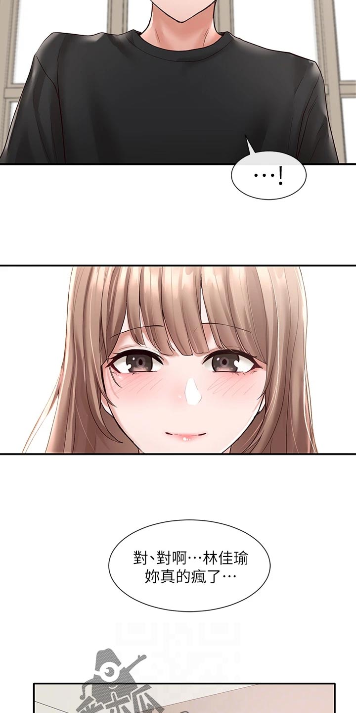 戏剧社团任务漫画,第104章：假装1图