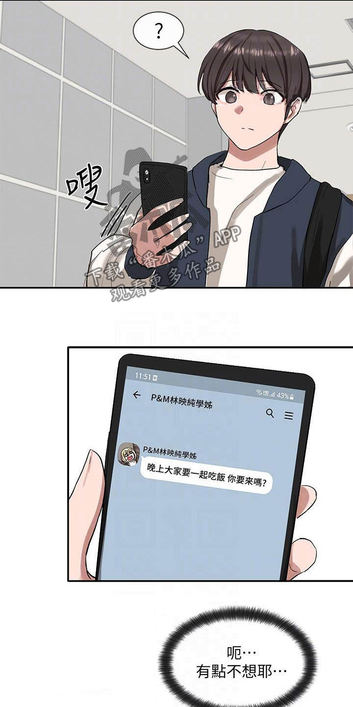 戏剧社团任务漫画,第42章：约见2图