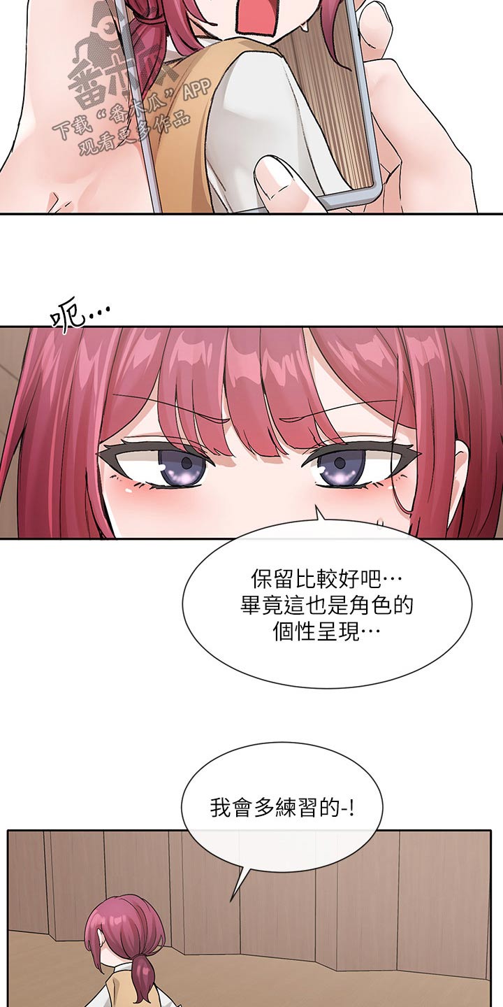 戏剧社团任务漫画,第204章：表演2图