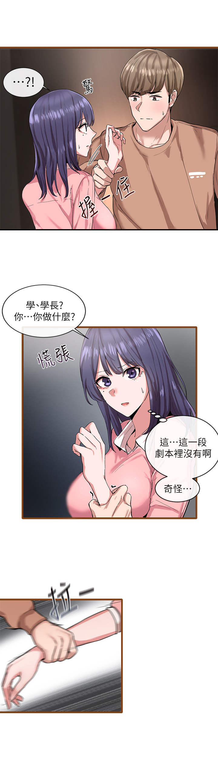 戏剧社团任务漫画,第3章：舞台剧1图