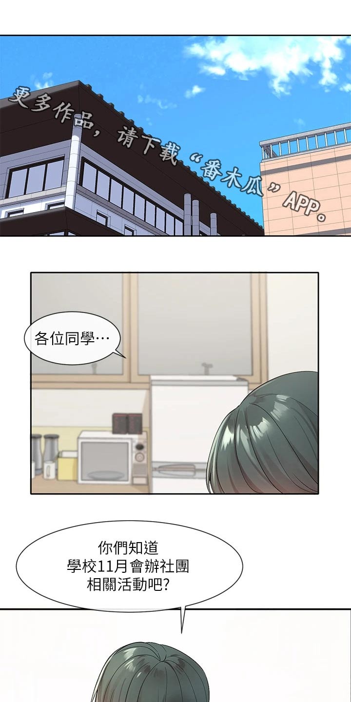 戏剧社团表演剧本漫画,第178章：讨论1图