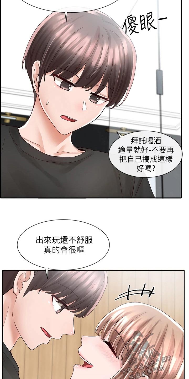 戏剧社团课程漫画,第143章：对我那么好1图