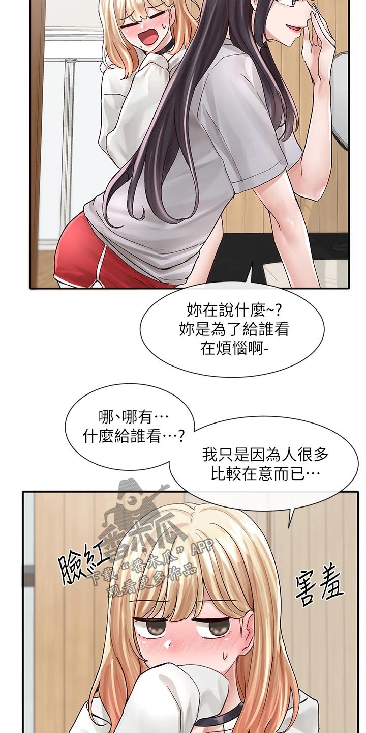 戏剧社团活动描述漫画,第138章：沙滩2图