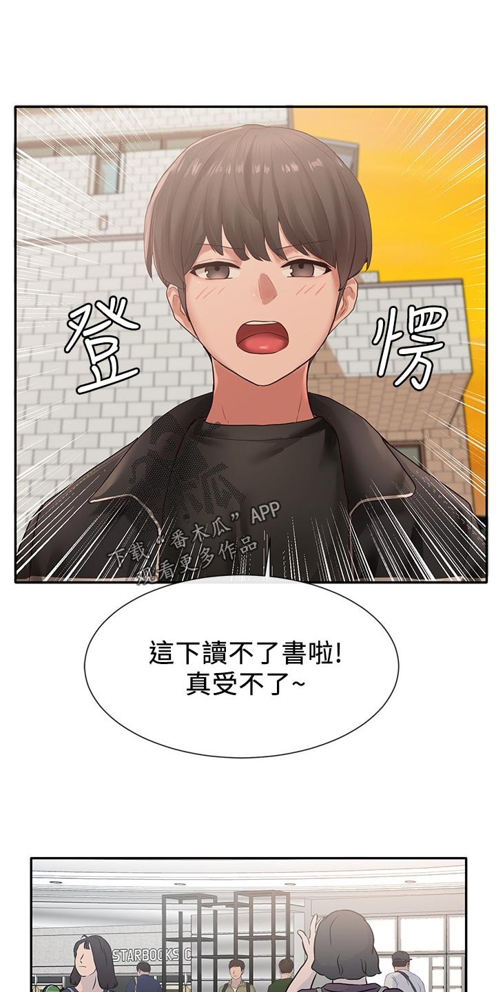 戏剧社团教授漫画,第73章：摊牌1图