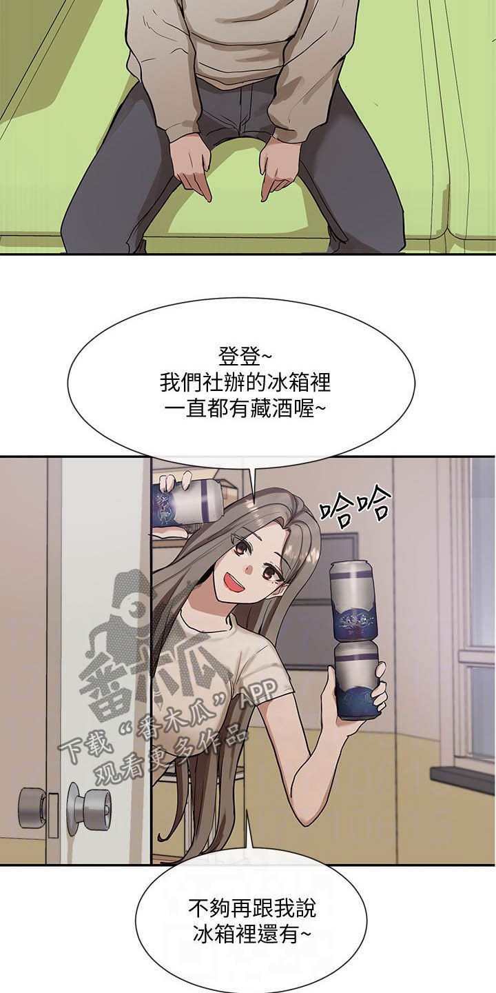 戏剧社团教案漫画,第35章：单独相处2图