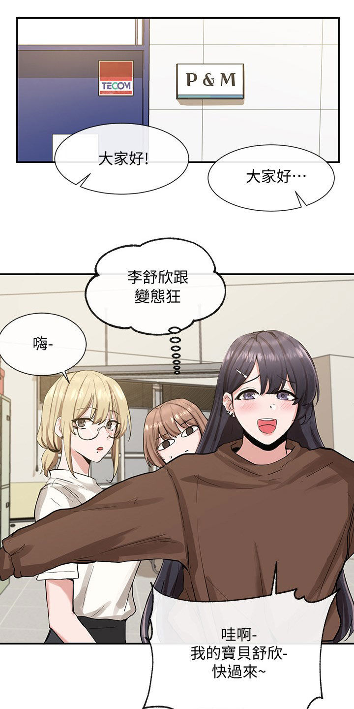 戏剧社团教案电子版漫画,第32章：吃醋？1图