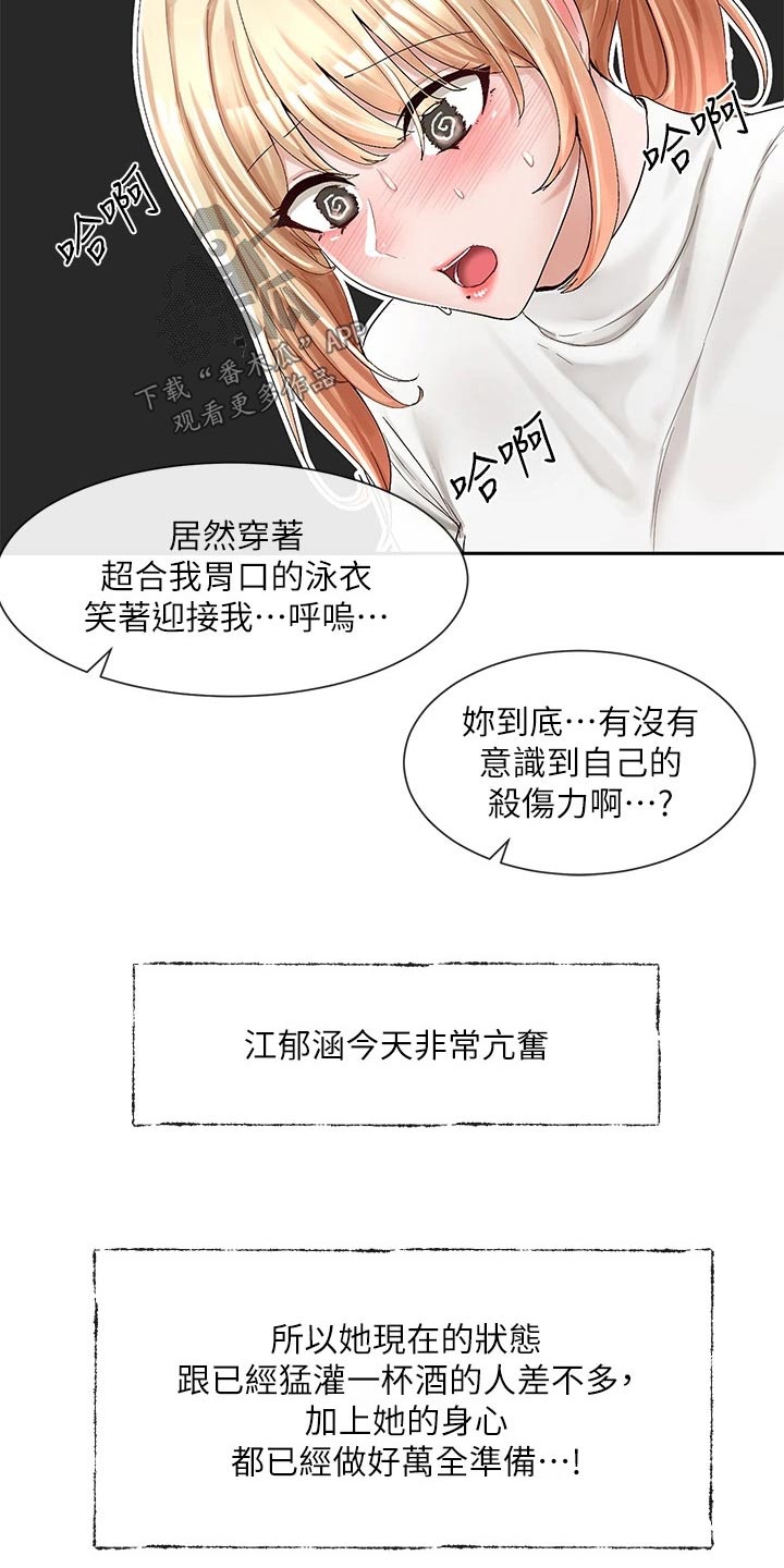 戏剧社团宣传片漫画,第157章：沦陷1图