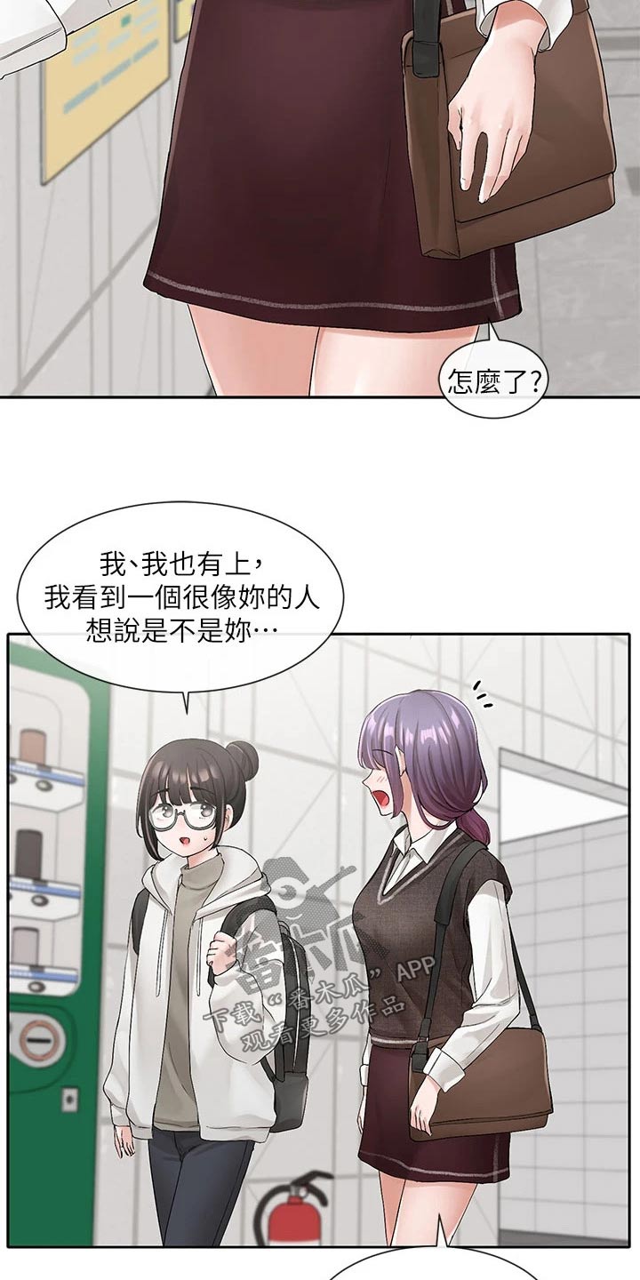 戏剧社团任务漫画,第167章：那人是谁1图