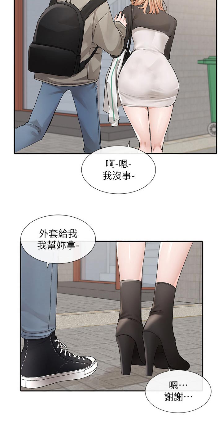 戏剧社团任务漫画,第196章：一起去1图