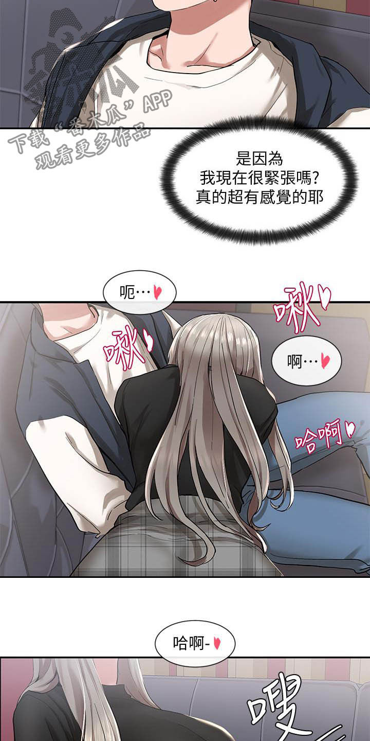 戏剧社团任务漫画,第45章：听到了1图