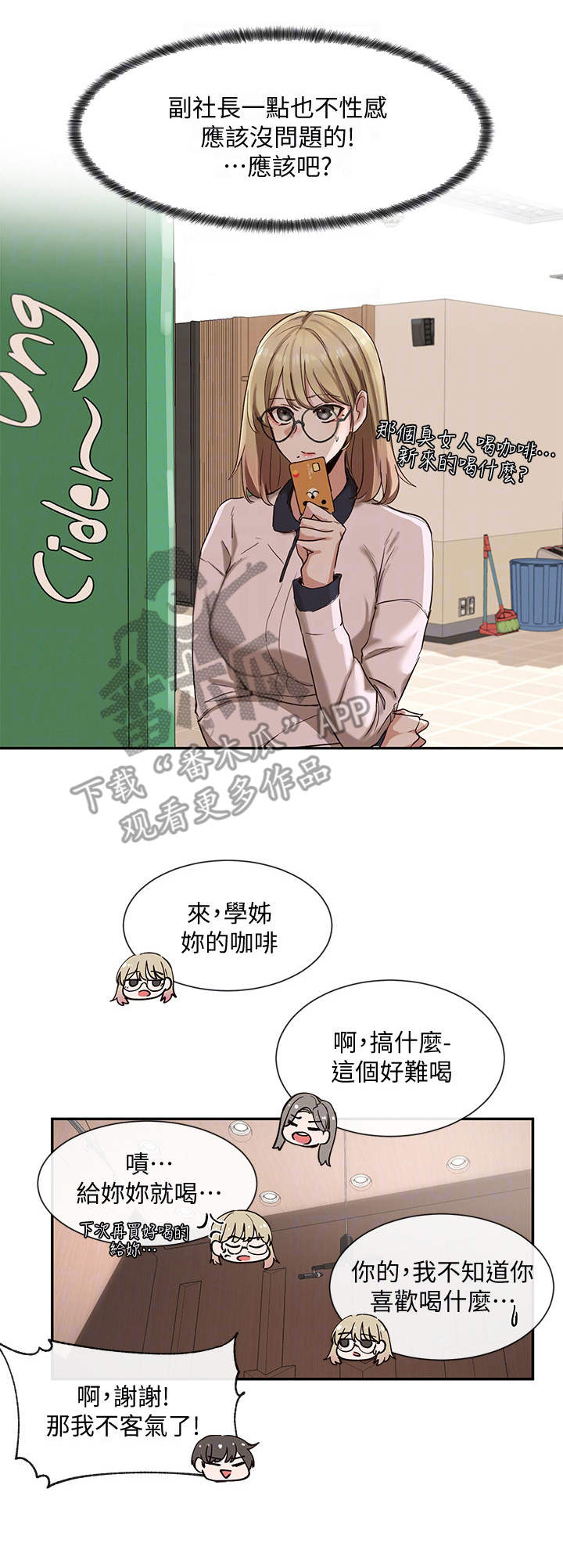 戏剧社团活动漫画,第9章：成功了1图