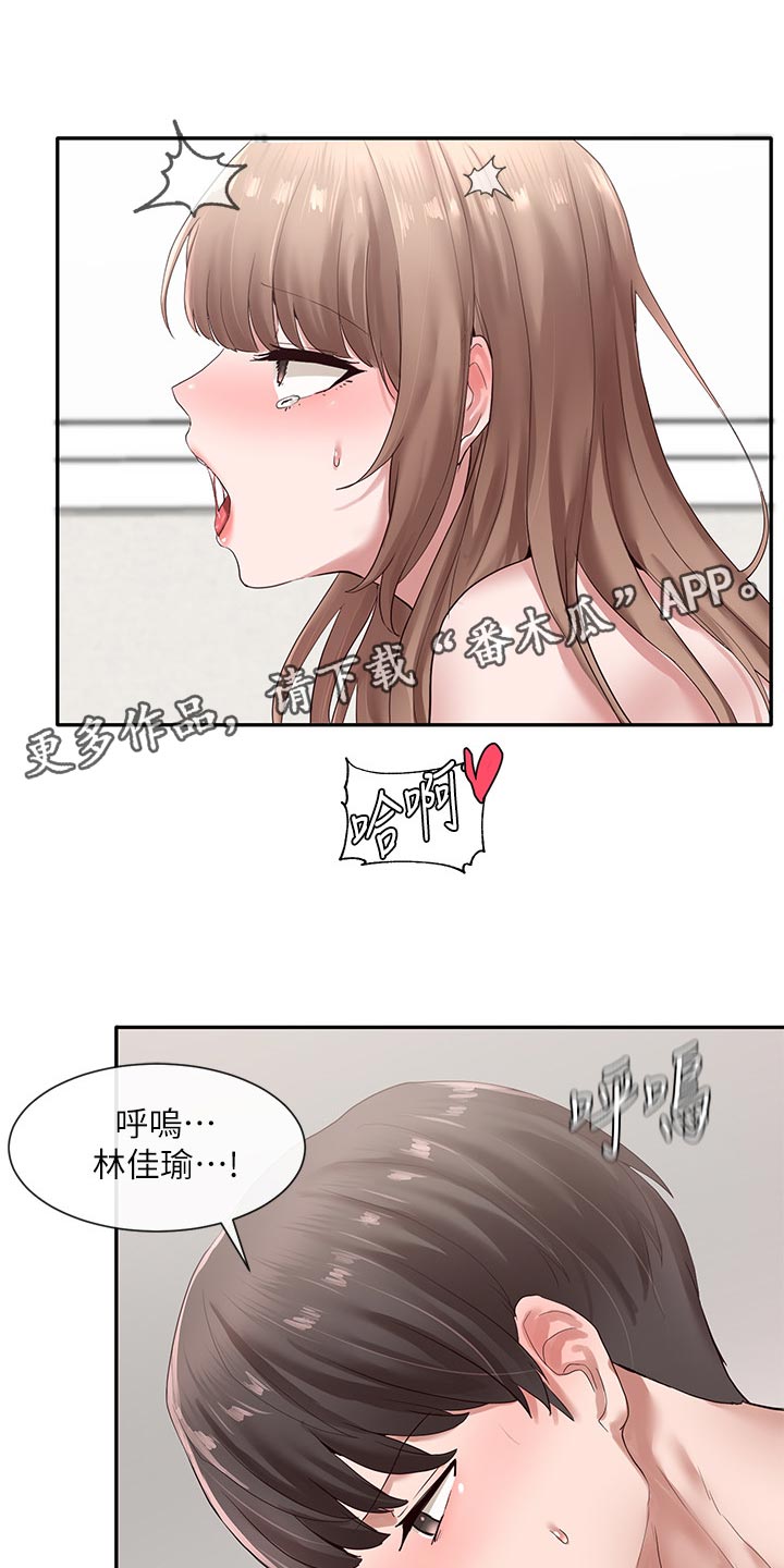 戏剧社团取什么名字好漫画,第68章：滚蛋1图