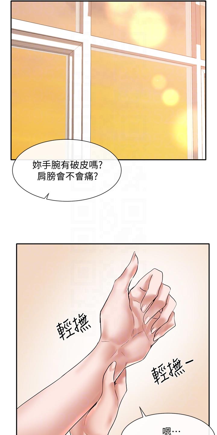 戏剧社团教授漫画,第90章：害羞2图