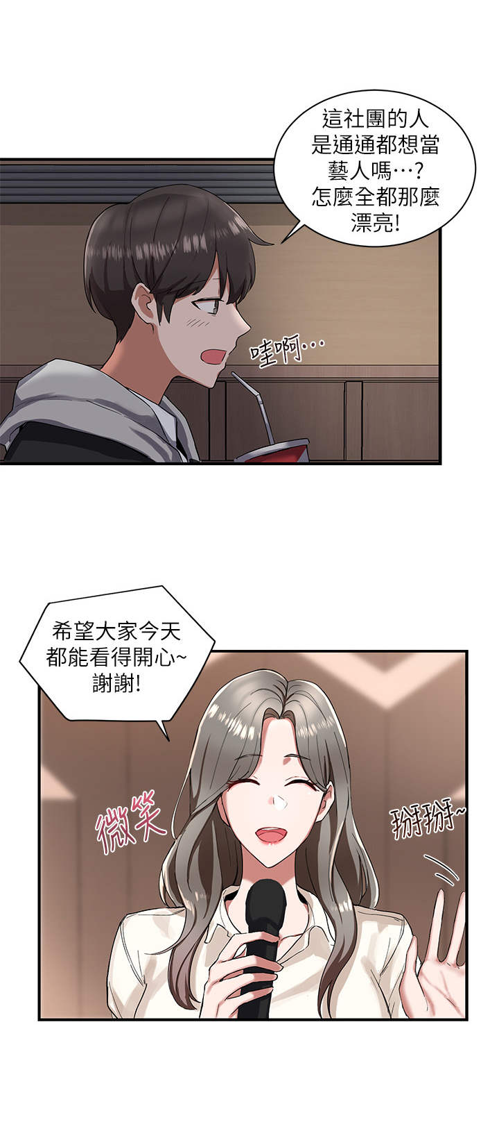 戏剧社团漫画无删减下拉式漫画,第3章：舞台剧1图