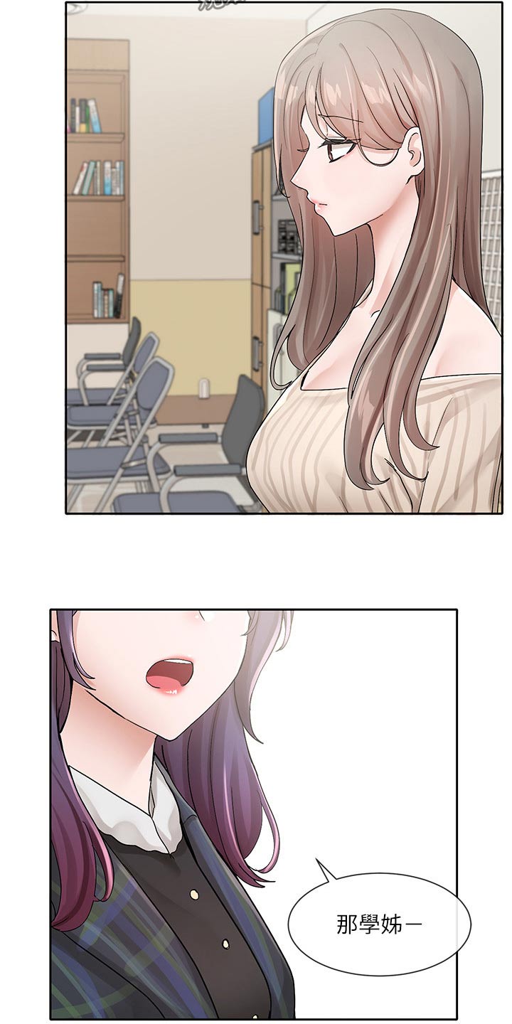戏剧社团任务漫画,第203章：改编剧本2图