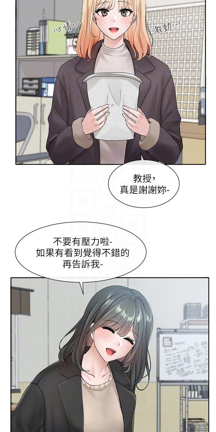 戏剧社团任务漫画,第178章：讨论2图