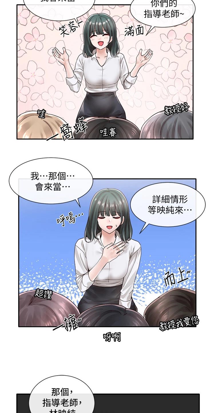 戏剧社团海报英语插图漫画,第129章：犹豫2图