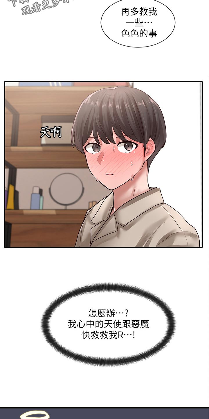 戏剧社团任务漫画,第65章：可爱2图