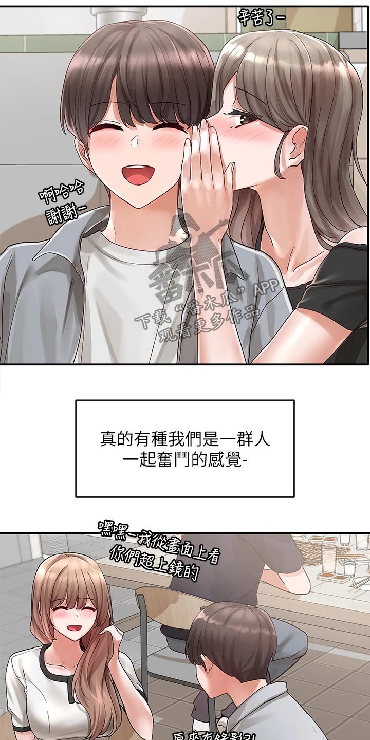 戏剧社团教案电子版漫画,第123章：庆功宴2图