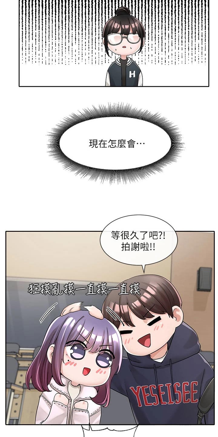 戏剧社团任务漫画,第167章：那人是谁1图