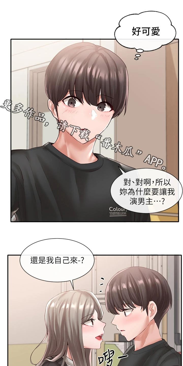 第一个戏剧社团漫画,第114章：想象丰富1图