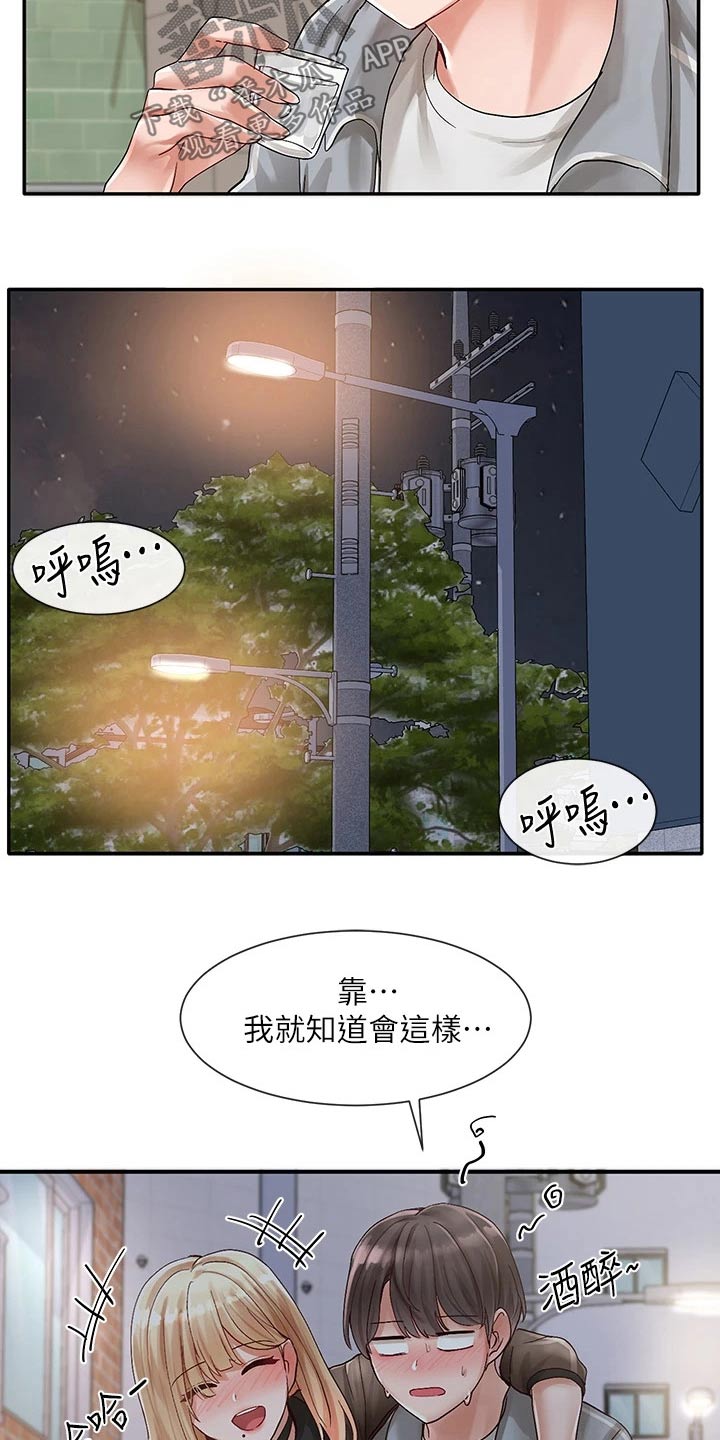 戏剧社团教案电子版漫画,第123章：庆功宴2图