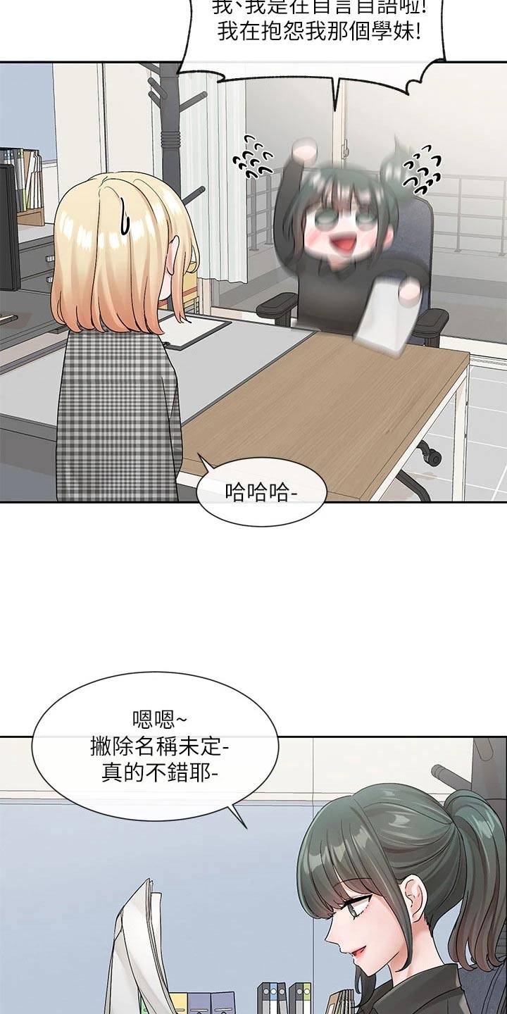 戏剧社团申请书漫画,第181章：不错2图