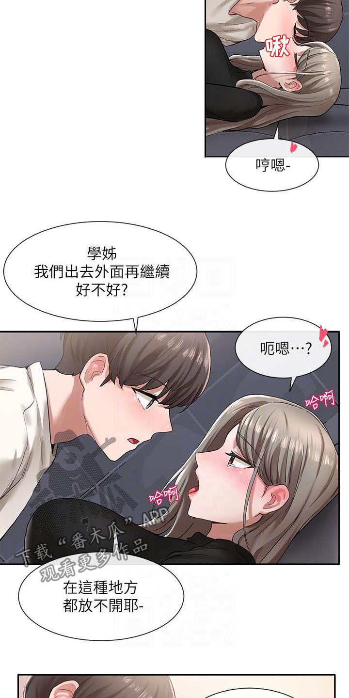 戏剧社团任务漫画,第47章：去外面2图