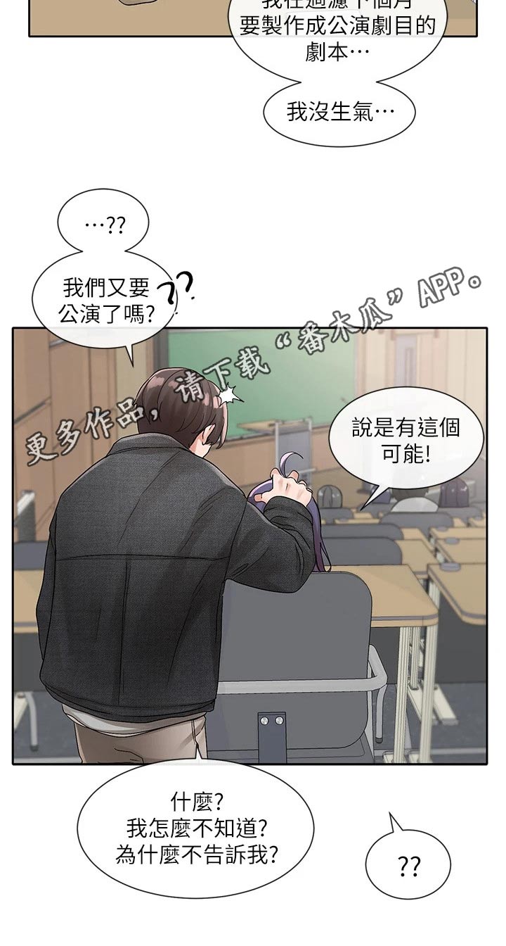 戏剧社团任务漫画,第179章：辛苦了1图