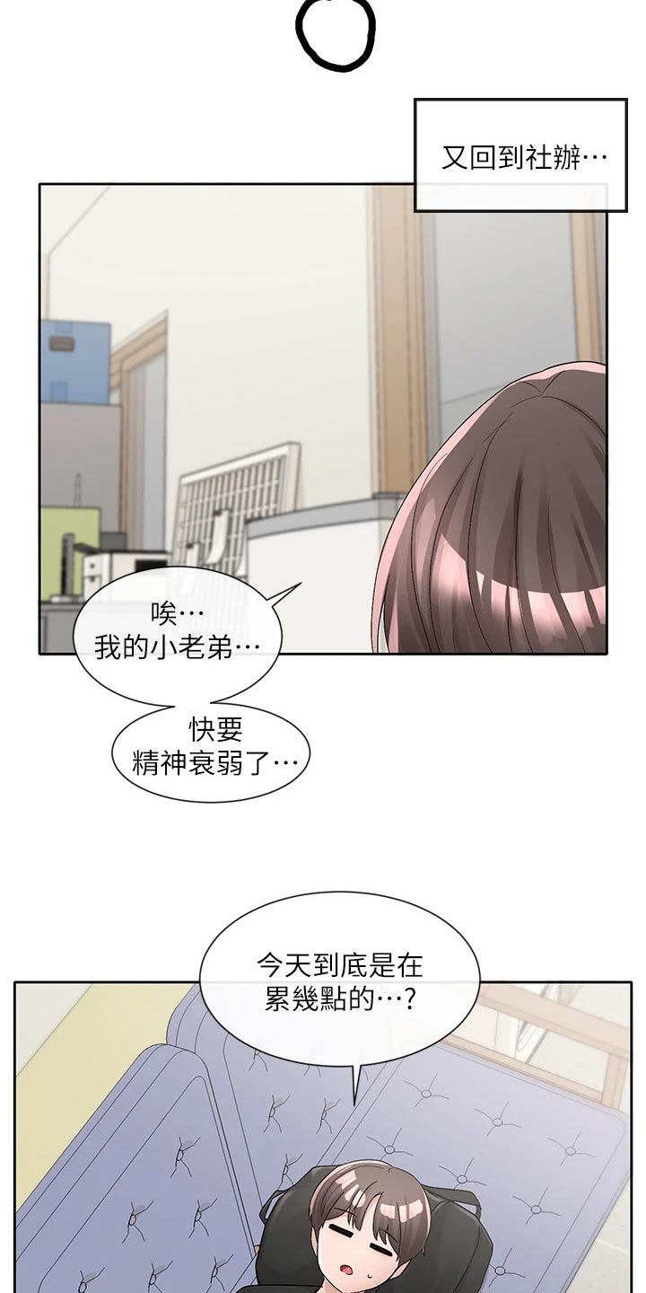 戏剧社团单词怎么写英语漫画,第174章：激烈2图