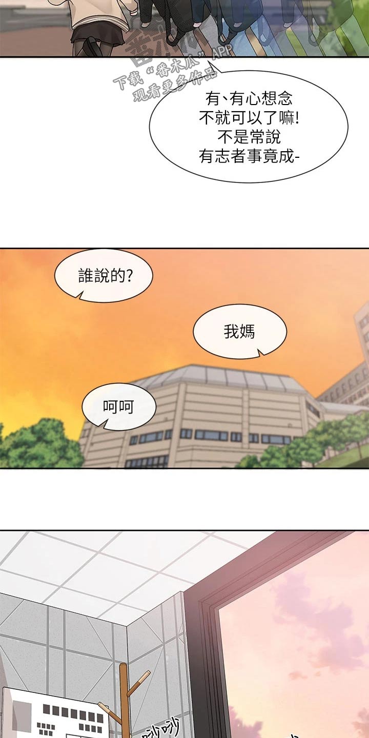 戏剧社团国外漫画,第176章：不是故意的2图