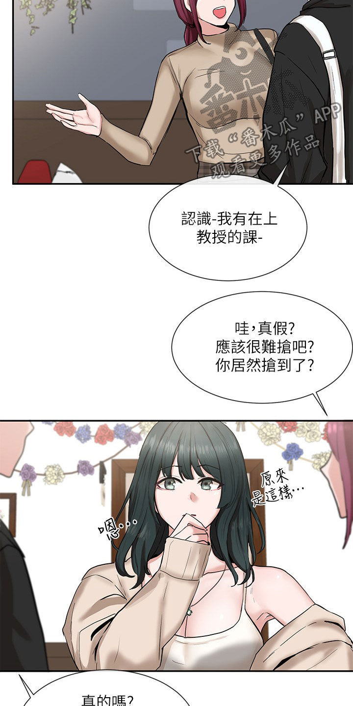 戏剧社团的收获和感悟漫画,第31章：般配2图