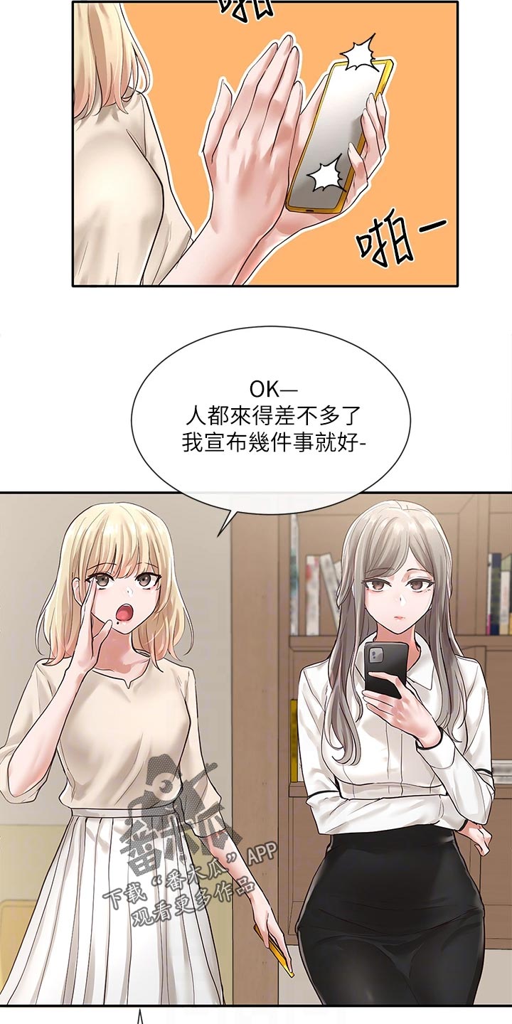 戏剧社团免费129话漫画,第92章：你要怎么处理1图