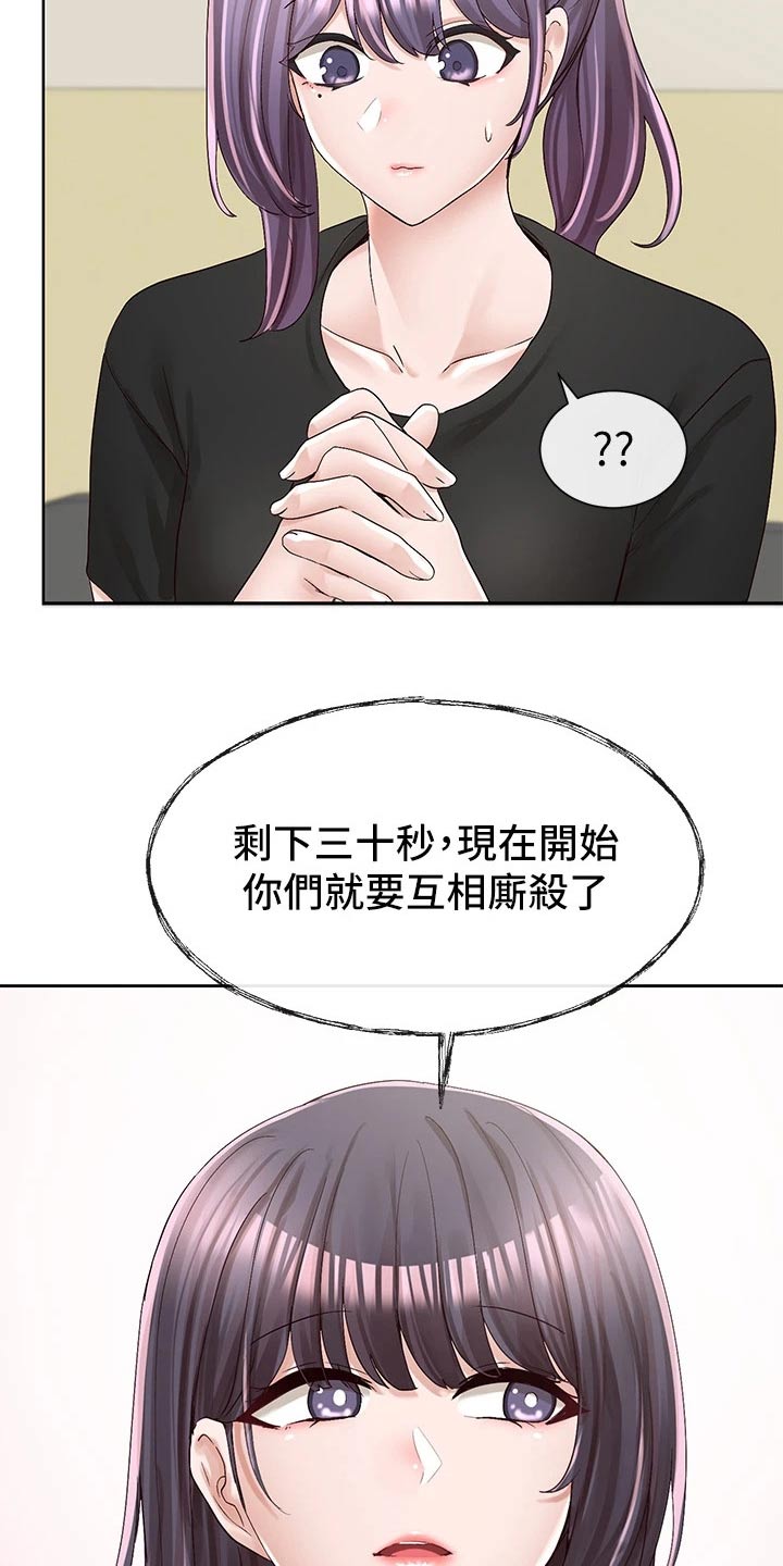 戏剧社团任务漫画,第159章：祈祷1图