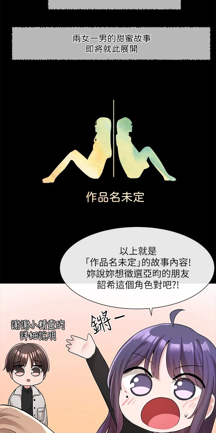 戏剧社团活动方案漫画,第193章：开始2图