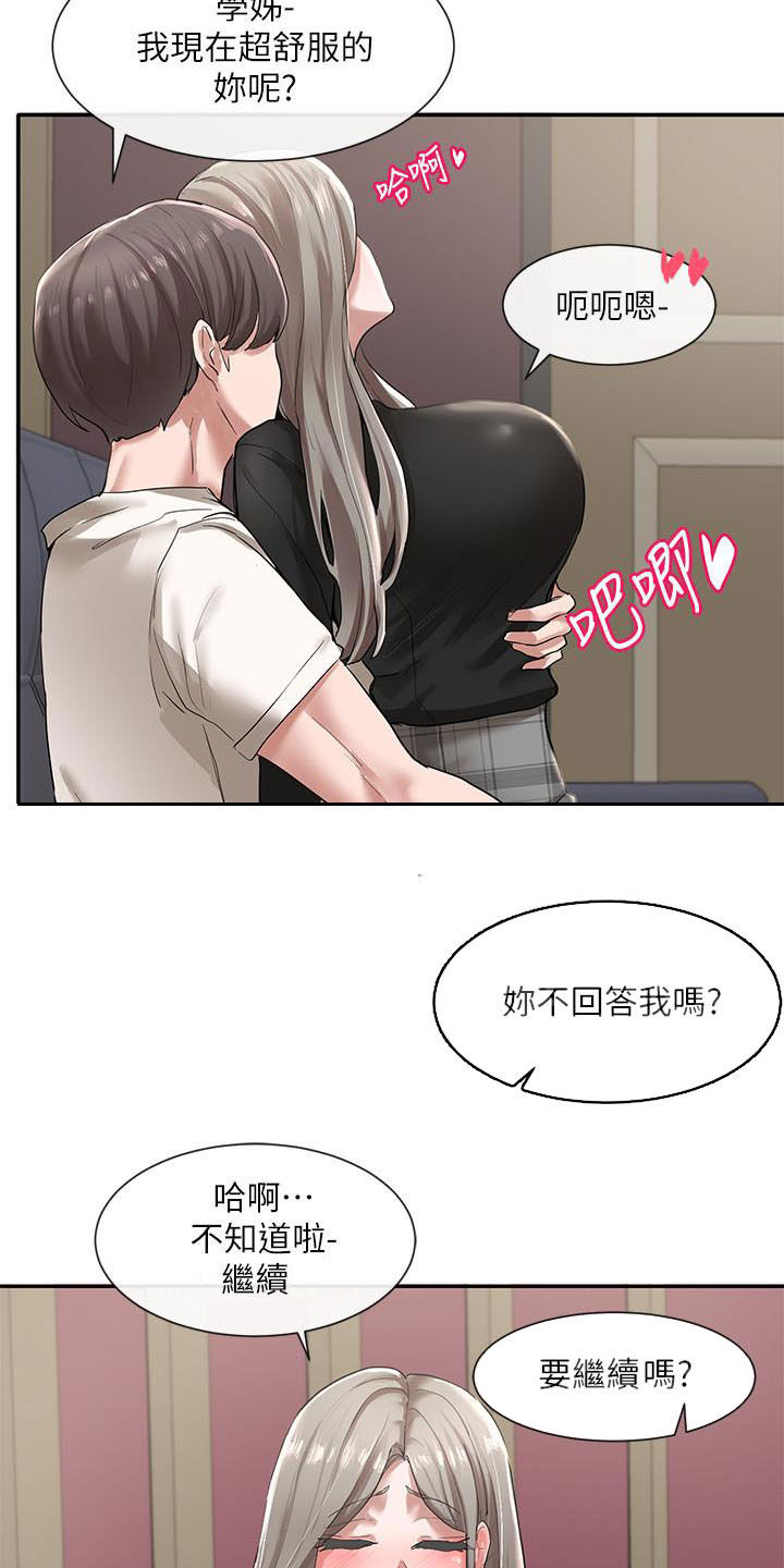 戏剧社团素材图片漫画,第47章：去外面2图