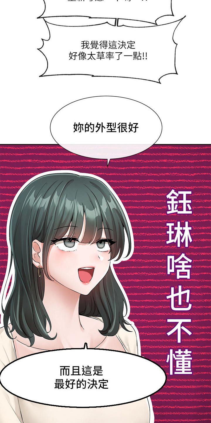 戏剧社团任务漫画,第200章：最好的决定2图