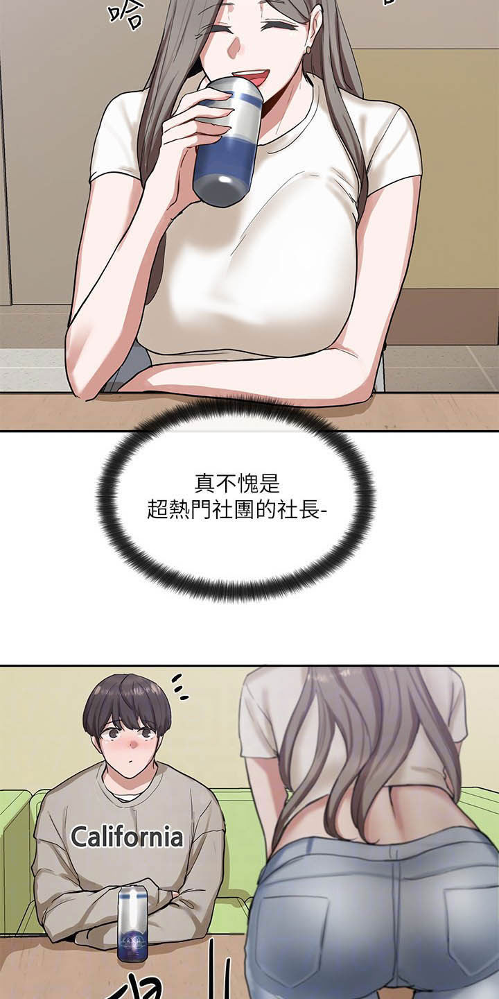 戏剧社团任务漫画,第35章：单独相处2图