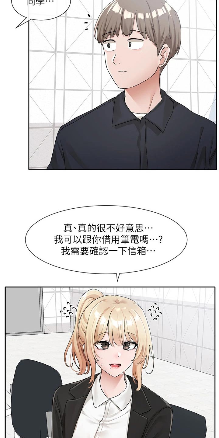 戏剧社团的节目漫画,第191章：着急1图