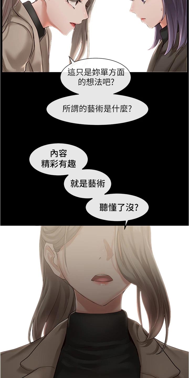 戏剧社团任务漫画,第93章：不甘心1图