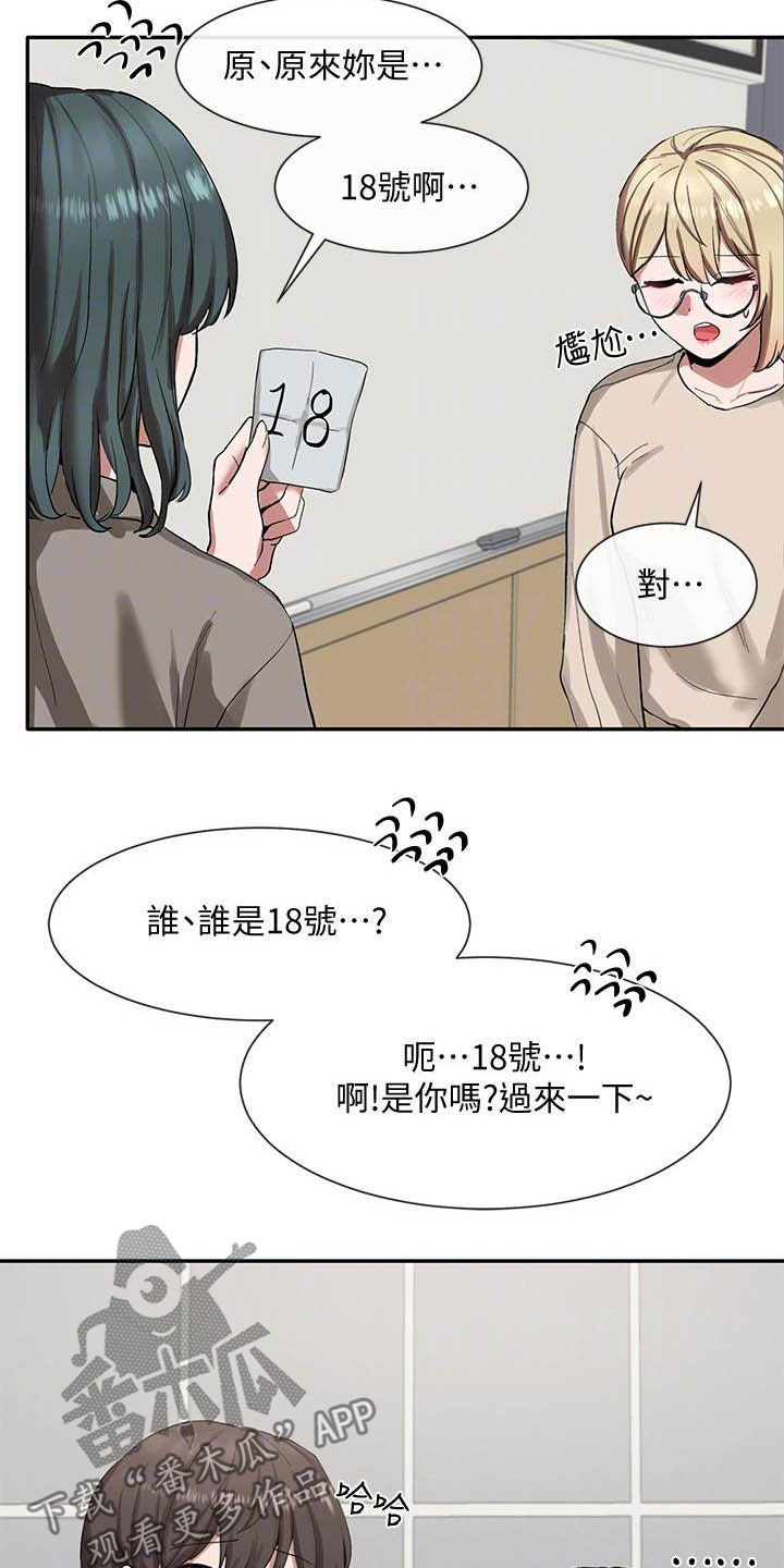 戏剧社团学生日常漫画,第42章：约见1图