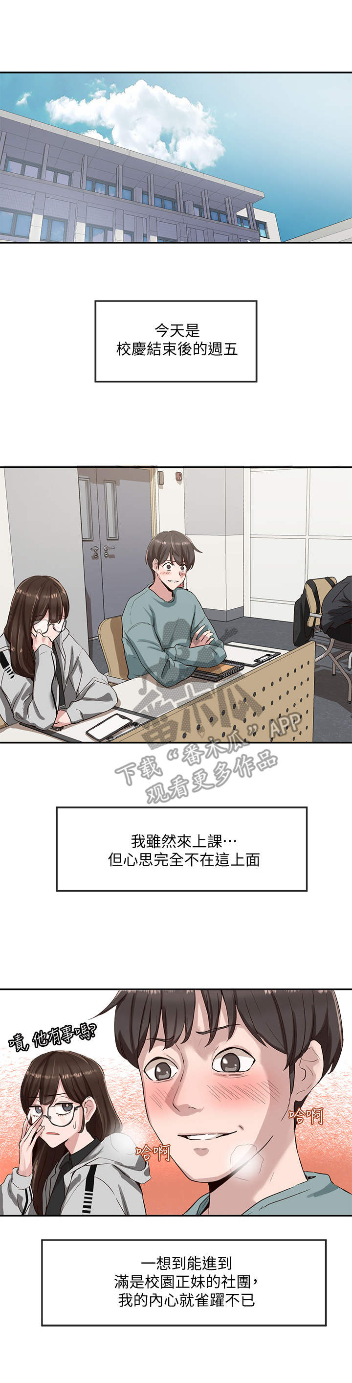 戏剧社团活动总结漫画,第7章：很期待1图