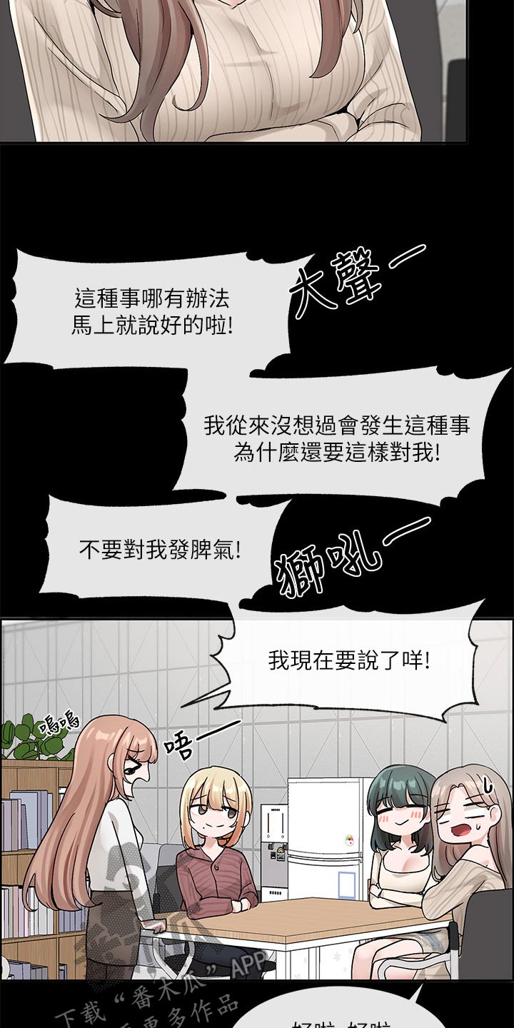 戏剧社团任务漫画,第202章：那就试试1图